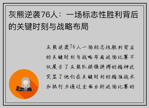 灰熊逆袭76人:一场标志性胜利背后的关键时刻与战略布局 灰熊逆袭76人:一场标志性胜利背后的关键时刻与战略布局