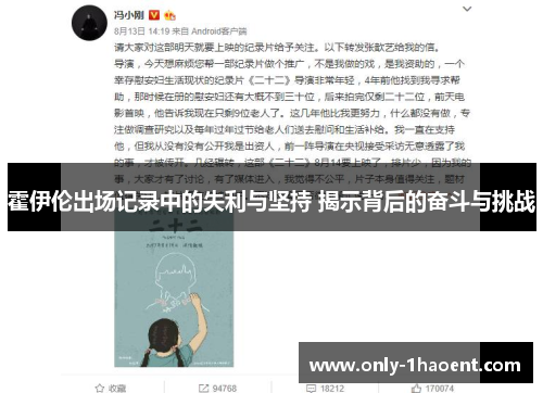 霍伊伦出场记录中的失利与坚持 揭示背后的奋斗与挑战 霍伊伦出场记录中的失利与坚持 揭示背后的奋斗与挑战